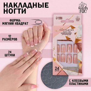 Накладные ногти «Геометрия», 24 шт., клеевые пластины, форма квадрат, розовые