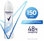 Дезодорант REXONA Легкость хлопка 150 мл