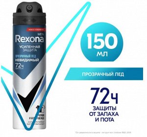 Дезодорант спрей муж Rexona Прозрачный лед 150мл