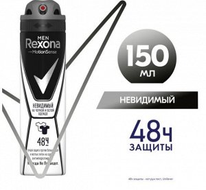 Rexona Men антиперспирант-спрей мужской невидимый на черной и белой одежде, защита от пятен, 150 мл