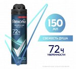 Rexona антиперспирант-аэрозоль Свежесть душа 150 мл