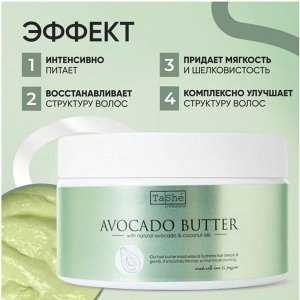 Tashe professional Баттер для волос Avocado hair butter