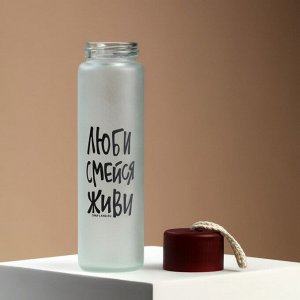 Бутылка для воды стеклянная «Люби, смейся, живи», 350 мл, МИКС