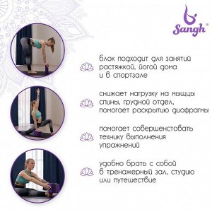 Блок для йоги Sangh, 23x15x8 см, цвет фиолетовый