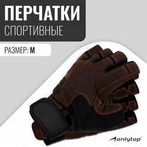 Спортивные перчатки ONLYTOP модель 9053.