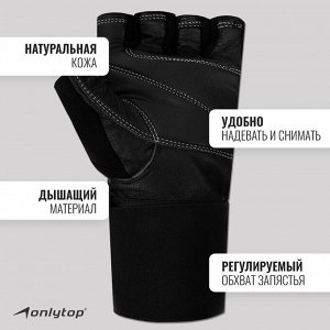 Спортивные перчатки ONLYTOP модель 9004.
