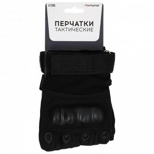 Перчатки тактические ONLYTOP, без пальцев, цвет чёрный