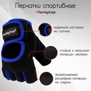 Перчатки спортивные ONLYTOP, цвет чёрый/синий