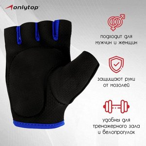 Перчатки спортивные ONLYTOP, цвет чёрый/синий