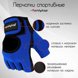 Перчатки спортивные ONYTOP, цвет синий/чёрный