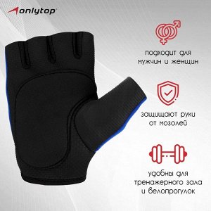 Перчатки спортивные ONYTOP, цвет синий/чёрный