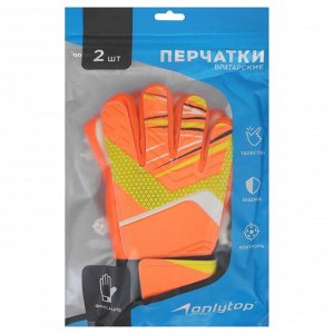 Перчатки вратарские ONLYTOP, цвет оранжевый