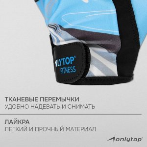 Спортивные перчатки ONLYTOP модель 9128-1.