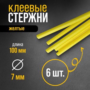 TUNDRA Клеевые стержни ТУНДРА, 7 х 100 мм, желтые, 6 шт.