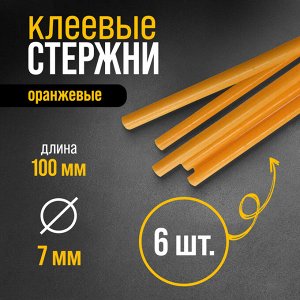 Клеевые стержни ТУНДРА, 7 х 100 мм, оранжевые, 6 шт.