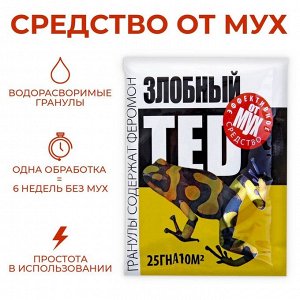Гранулы от мух «Злобный TED», с феромоном, пакет, 25 г