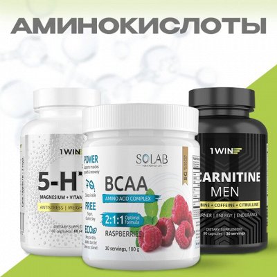 АМИНОКИСЛОТЫ, в том числе незаменимые - Витамины и БАД для красоты и ...