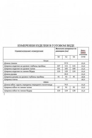Женский юбочный комплект