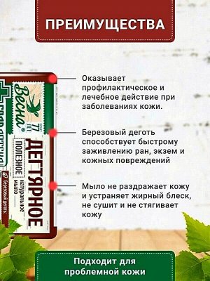 Мыло туалетное ГлавАптека Дегтярное 90г