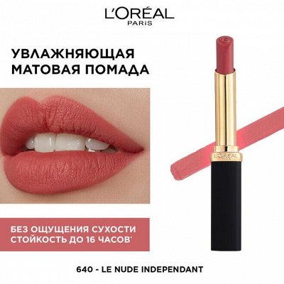 Губная помада матовая Колор Риш от 664р - Тональный крем Loreal Paris ...