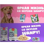Wanpy — корм и лакомства для кошек и собак