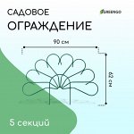 Ограждение декоративное, 62x450 см, 5 секций, металл, зелёное, «Павлин-2», Greengo