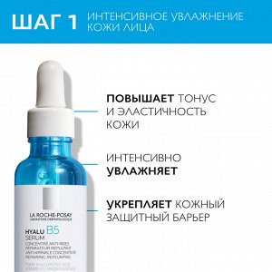 Ля Рош Позе Набор для ухода за лицом: сыворотка 30 мл + уход для контура глаз 15 мл (La Roche-Posay, Hyalu B5)