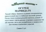 Огурец Маринда F1 ч/б (Код: 1566)