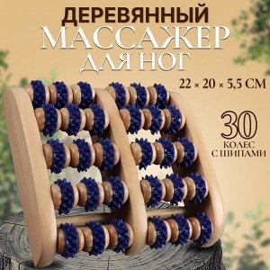 Массажёр для ног «Ножное счастье», 22x20x5.5 см, 5 рядов с шипами, деревянный, синий, бежевый