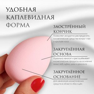 Спонж для макияжа «Капля», 6 * 4 см, увеличивается при намокании, в футляре, цвет нежно-розовый