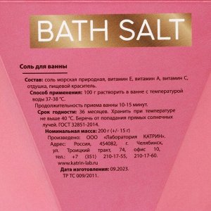 Cоль для ванны «Bath Salt», 200 г, аромат роза, ЧИСТОЕ СЧАСТЬЕ