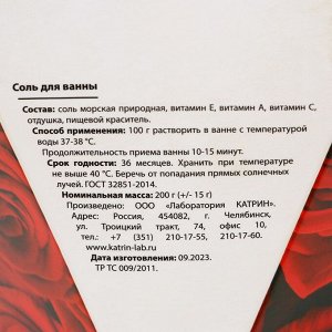 Соль для ванны в коробке сердце "Люблю тебя", 200 гр, аромат роза