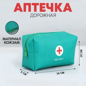 Аптечка дорожная из искусственной кожи "FIRST AID KIT", 14х10х5 см, зелёный