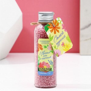 Соляной жемчуг для ванны "Цвети от счастья!", аромат лаванды, 75 г