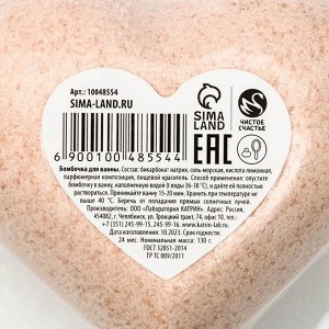 Бомбочка для ванны в форме сердца "Котики", 130 гр, аромат сочный кокос