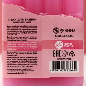 Пена для ванны «8 Марта», 300 мл, аромат клубничного шоколада, Чистое счастье