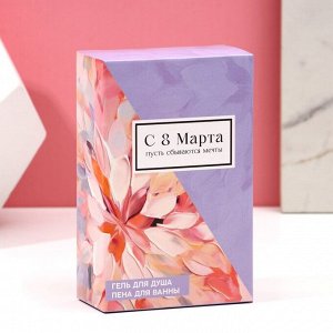 Подарочный набор ЧИСТОЕ СЧАСТЬЕ «8 Марта!»: гель для душа и пена для ванны, 2х100 мл