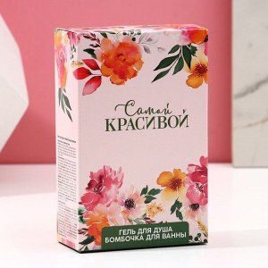 Подарочный набор косметики «Самой красивой»: гель для душа 100 мл и бомбочка для ванны 40 г, ЧИСТОЕ СЧАСТЬЕ