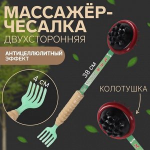 Массажёр-чесалка «Отдых» двусторонний, 38x8x5.5 см, универсальный, деревянный, разноцветный