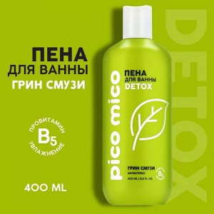 Пена для ванны "PICO MICO-Detox", антистресс, 400 мл