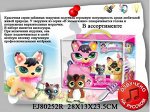 80248-80251-80252 набор животных Петс В Зоомагазине., (3 вид