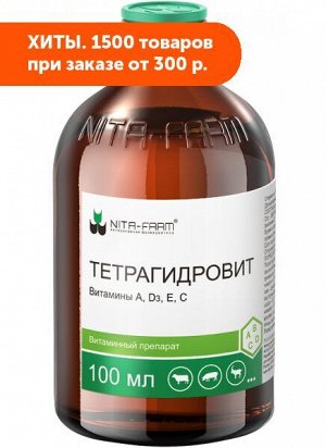 ТЕТРАГИДРОВИТ, 100 мл