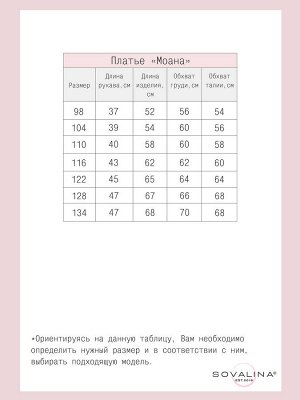 Платье Моана сердца на пудре