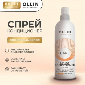 Ollin Care Кондиционер Спрей для объёма волос Оллин 250 мл