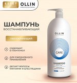 Шампунь для сухих волос увлажняющий Оллин 1000 мл Ollin Care