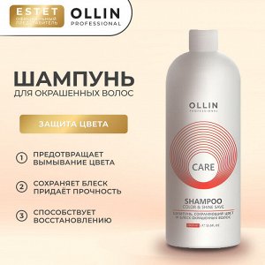 Ollin Care Шампунь для окрашенных волос Оллин защита цвета 1000 мл