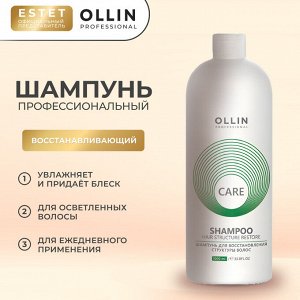Ollin Шампунь для волос восстанавливающий Оллин 1000 мл Ollin Care