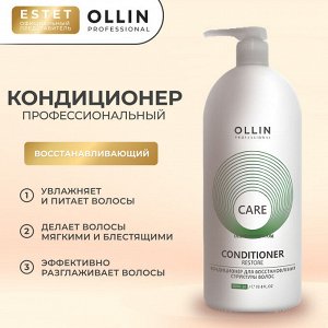 Ollin Care Кондиционер для восстановления волос для увлажнения и питания структуры волос Оллин 1000 мл