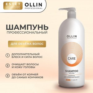 Ollin Care Шампунь для объема волос Оллин 1000 мл