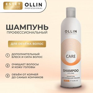Ollin Care Шампунь для объема волос Оллин 250 мл Ollin